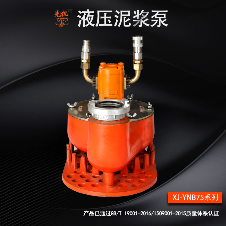 液压泥浆泵XJYNB75