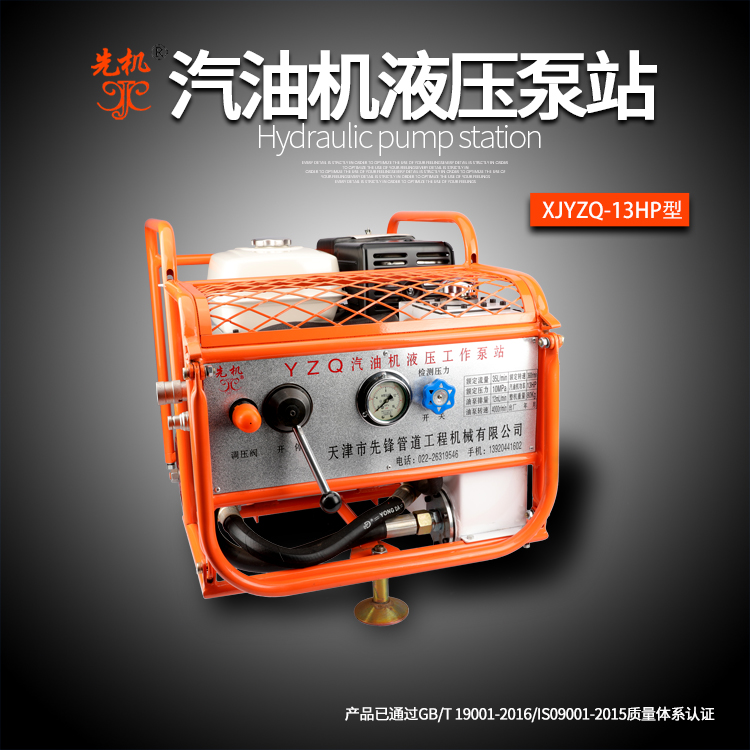 汽油机液压泵站XJYZQ-13HP