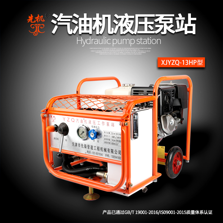汽油机液压泵站XJYZQ-13HP