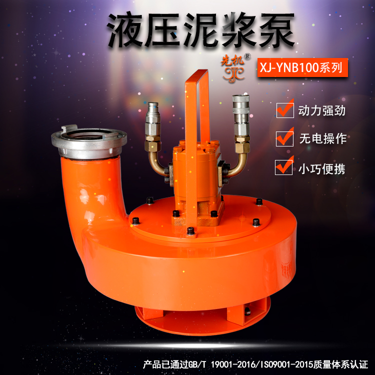 液压污水泵XJYNB(4寸）