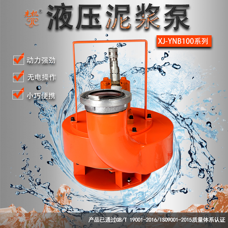 排水泵XJYNB(4寸）