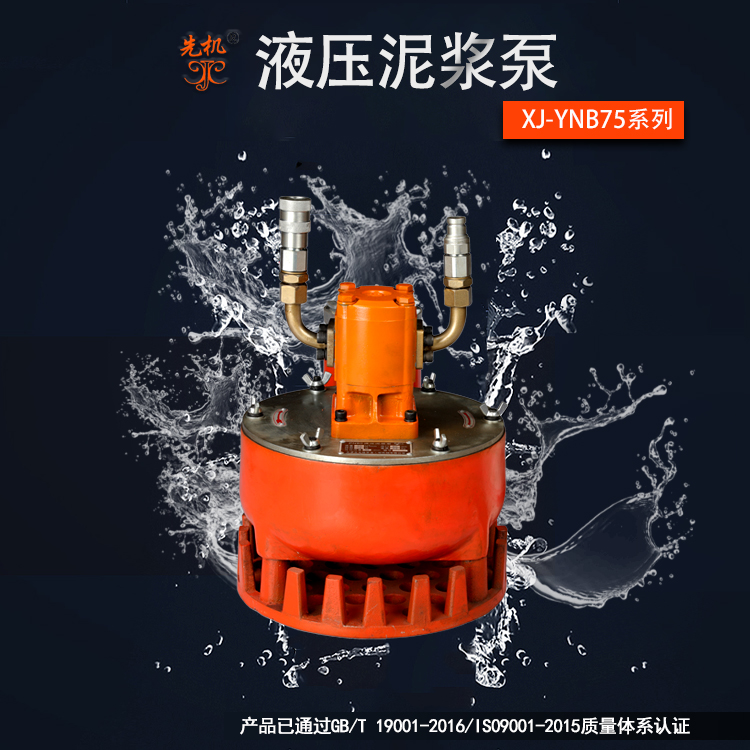 液压渣浆泵XJYNB（3寸）